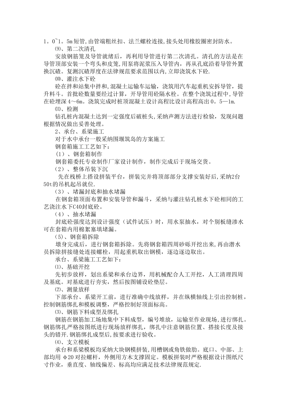 桥梁、涵洞施工组织设计_第2页