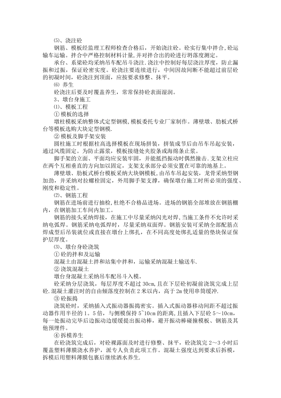 桥梁、涵洞施工组织设计_第3页