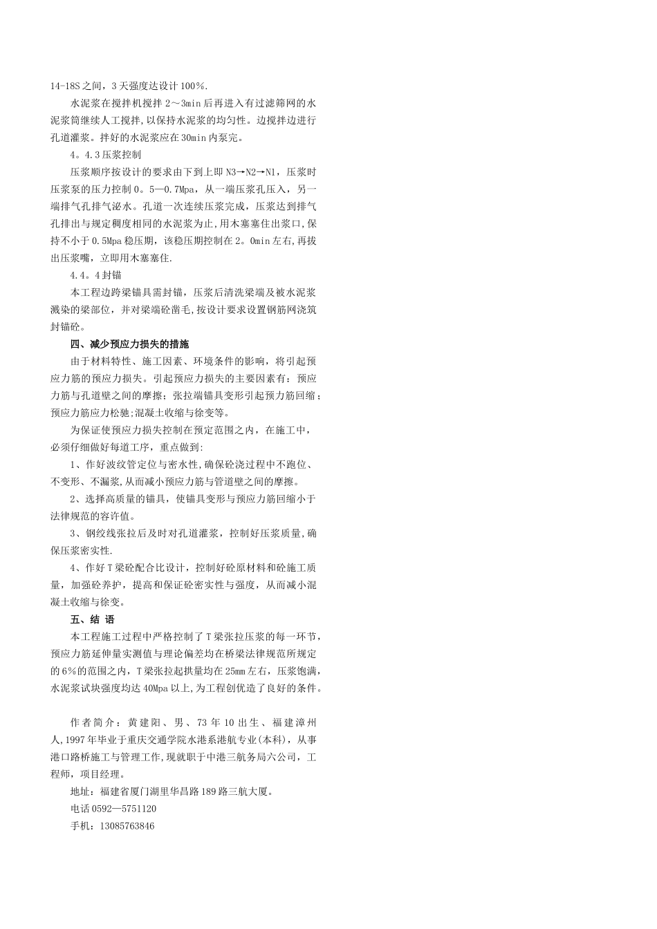 桥梁T型梁预应力施工技术_第3页