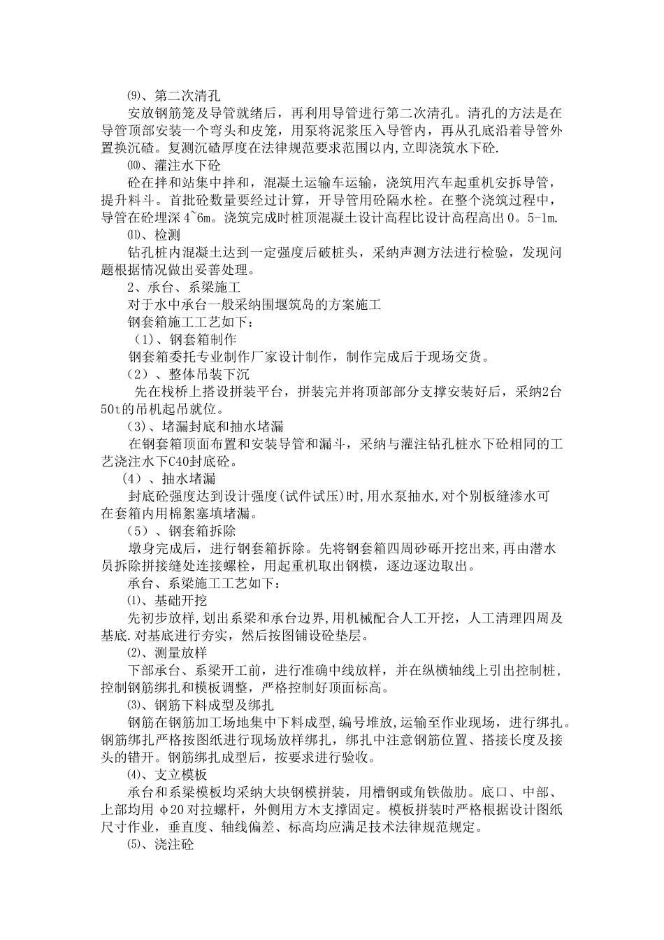 桥梁、涵洞施工组织设计._第2页