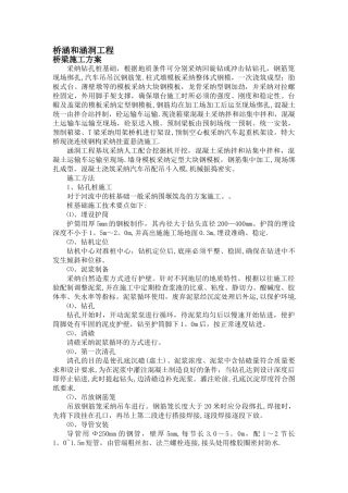 桥梁、涵洞施工组织设计.