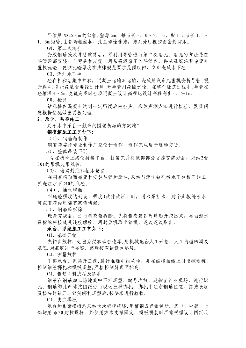 桥梁、涵洞施工方案_第2页