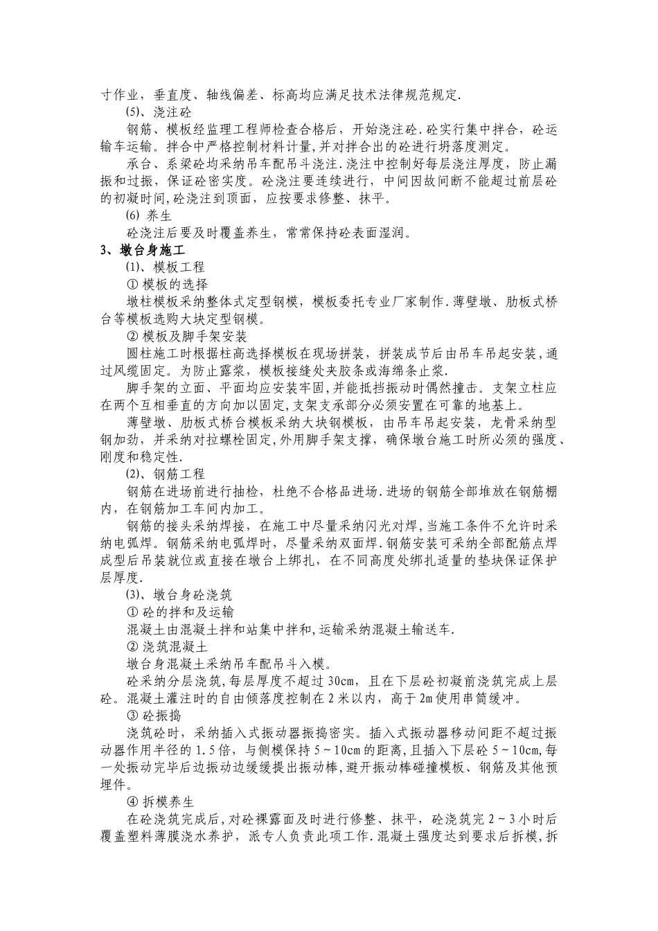 桥梁、涵洞施工方案_第3页