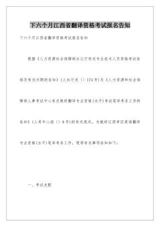 2025年下半年江西省翻译资格考试报名通知