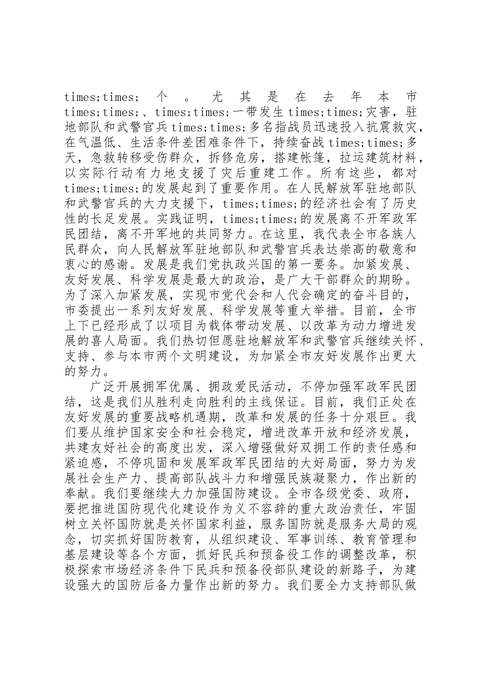 2025年八一建军节庆祝会上领导致辞_第2页