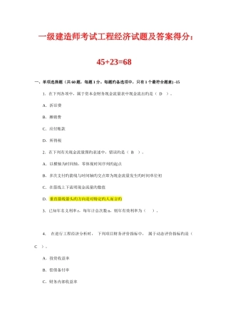 2025年一级建造师考试建设工程经济真题及答案详细解析已经做