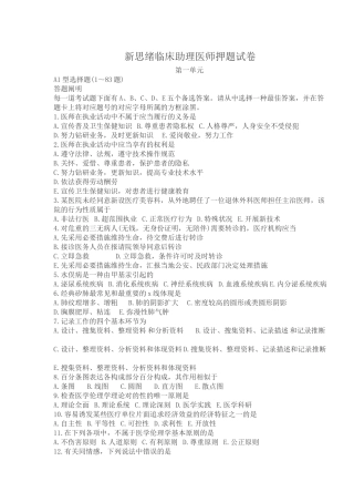 2025年新思路临床助理医师押题试卷 第一单元