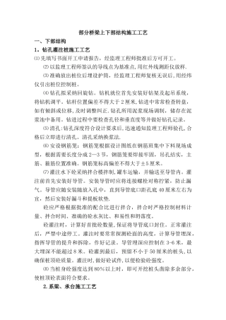 桥梁上下部结构部分施工工艺