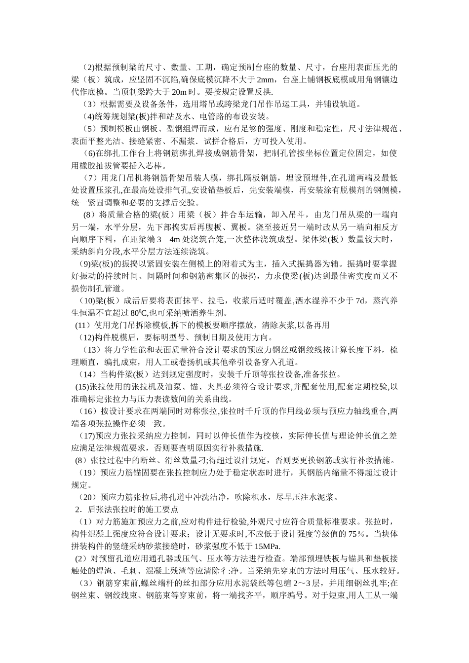 桥梁上部结构施工技术_第2页