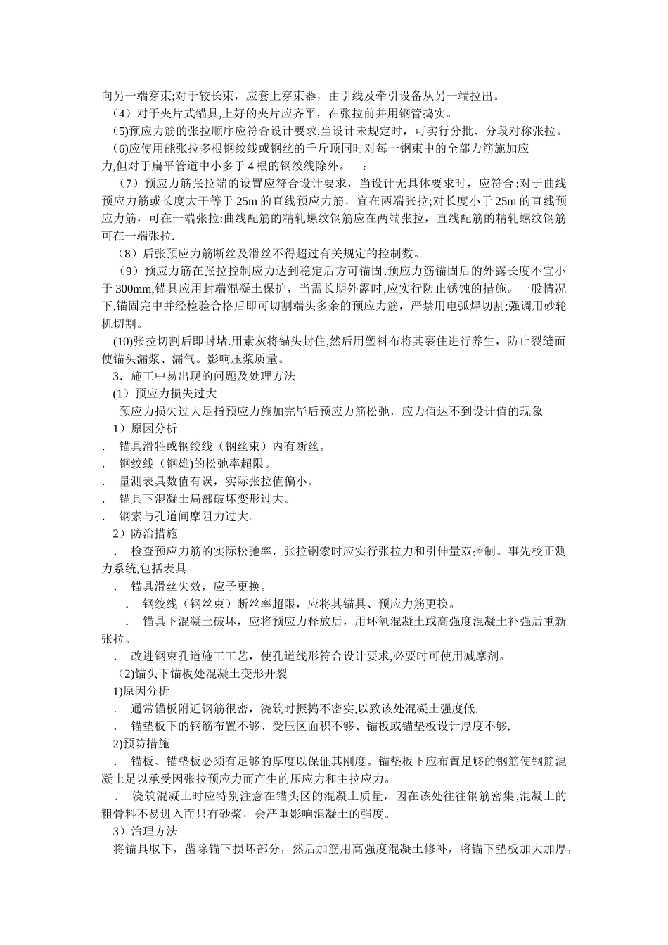 桥梁上部结构施工技术_第3页