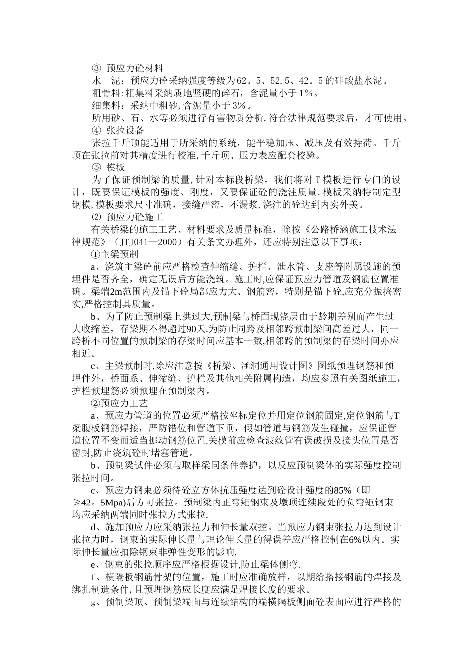桥梁上部结构及附属工程技术交底_第2页