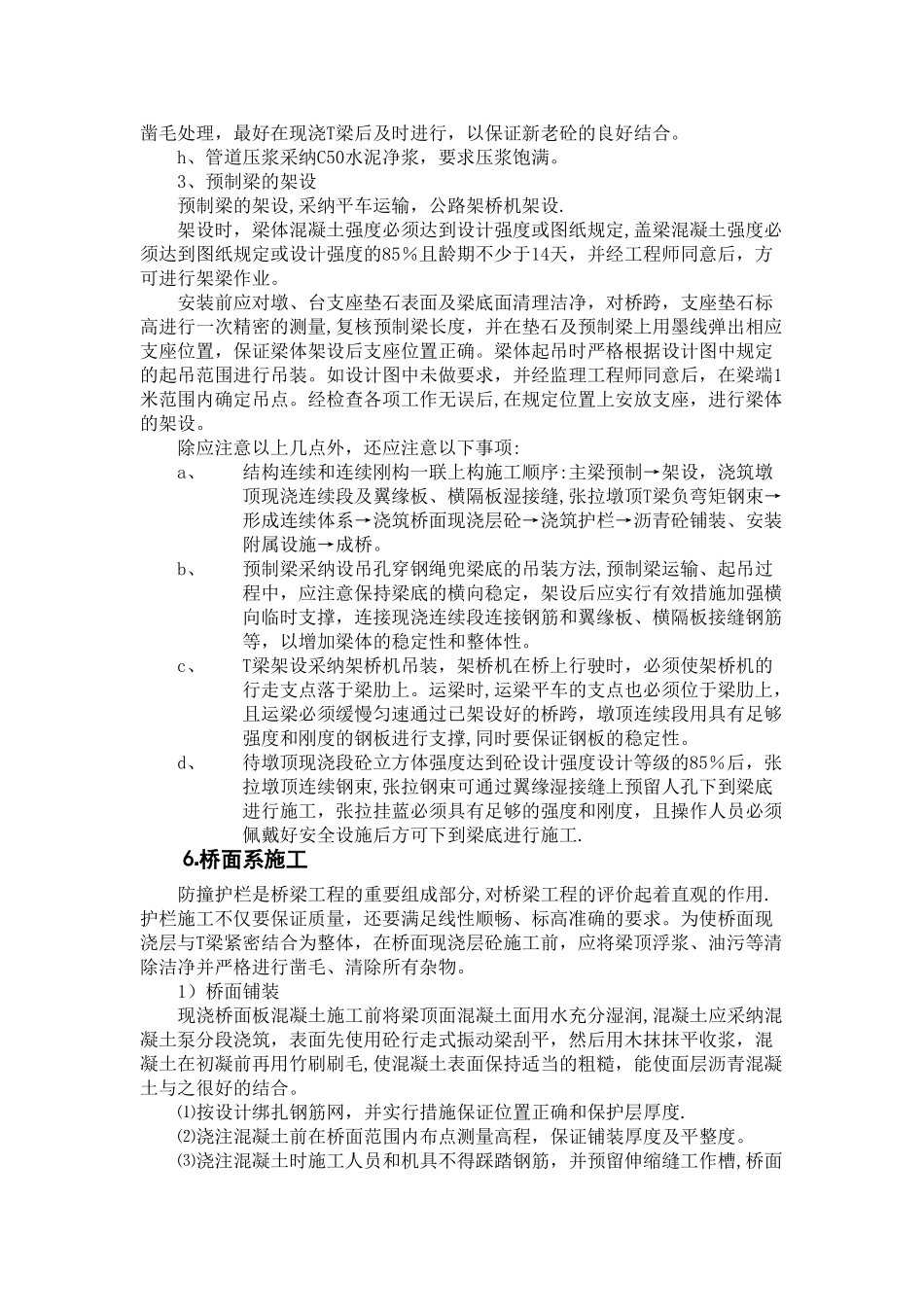 桥梁上部结构及附属工程技术交底_第3页