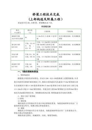 桥梁上部结构及附属工程技术交底