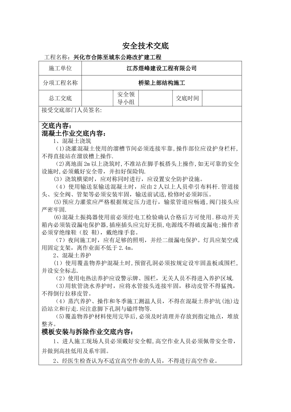 桥梁上部结构安全技术交底_第1页