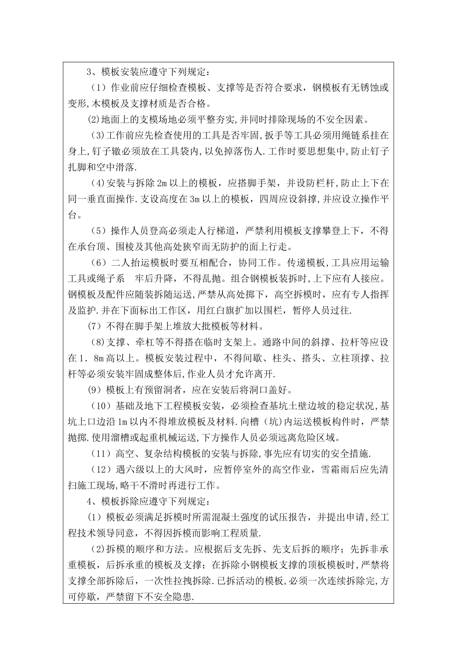 桥梁上部结构安全技术交底_第2页