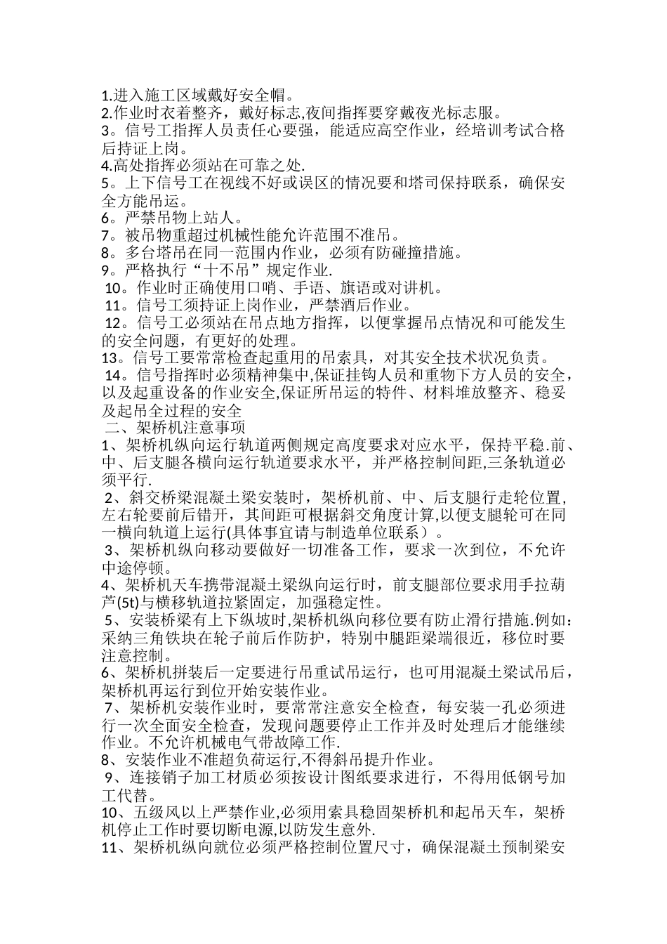 桥梁上部结构安全风险告知书_第2页