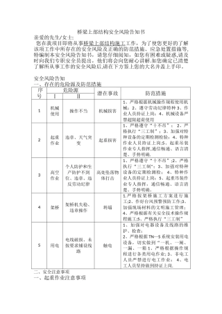 桥梁上部结构安全风险告知书