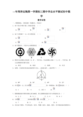2025年—菏泽定陶第一学期初三期中学业水平测试初中数学
