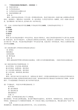 2025年全国计算机二级MSOffice选择题题库