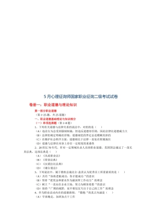 2025年国家二级心理咨询师考试真题及答案