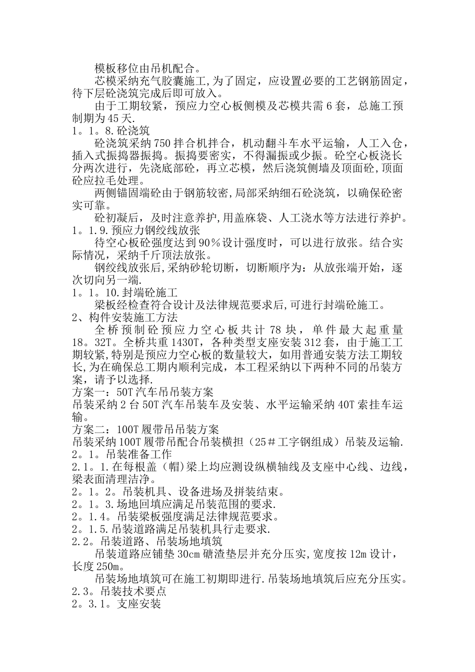 桥梁上部结构施工方案(原始)_第3页