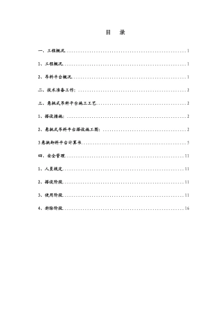 2025年卸料平台施工方案江苏一建报建