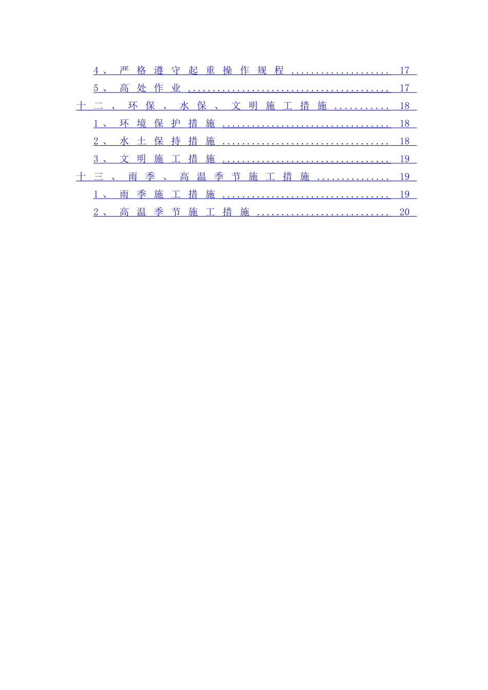 桥梁上部结构施工方案_第2页