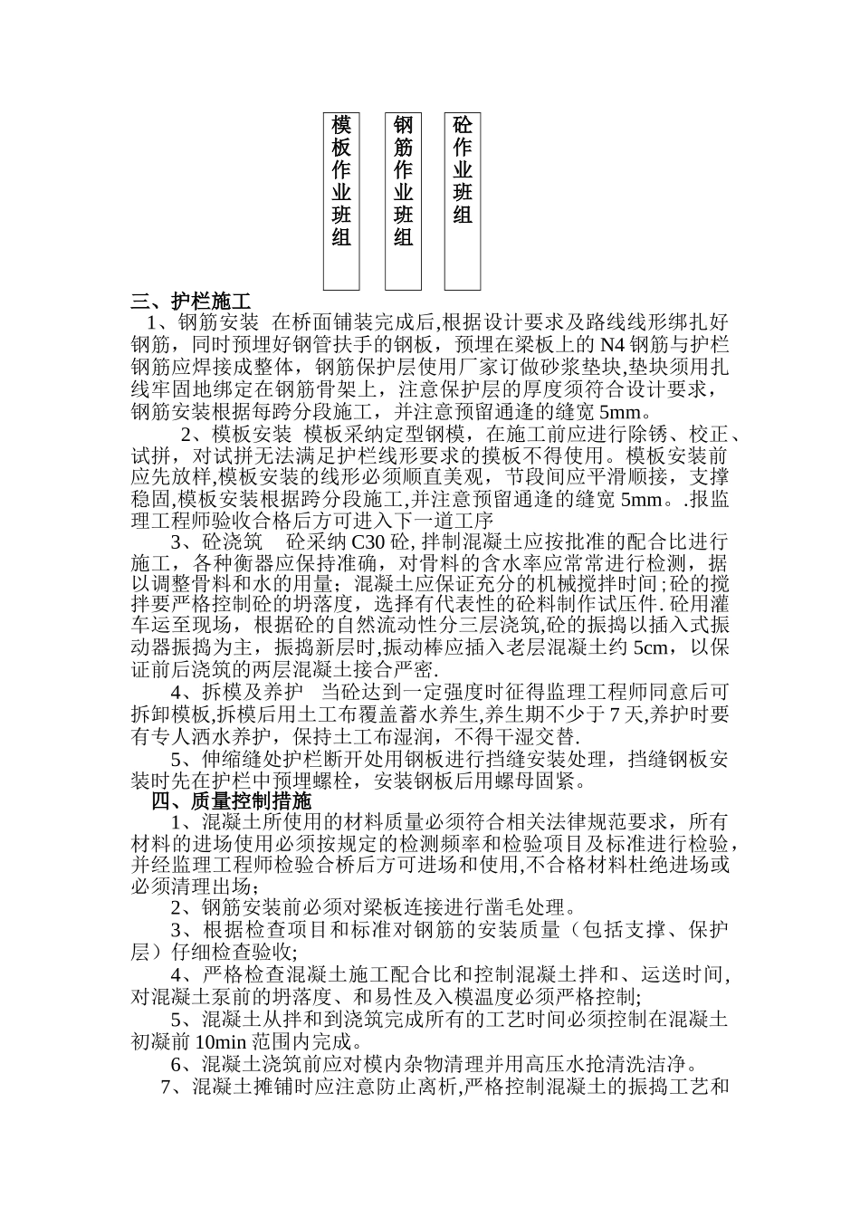 桥梁上部防撞栏专项施工方案-Microsoft-Word-文档_第2页