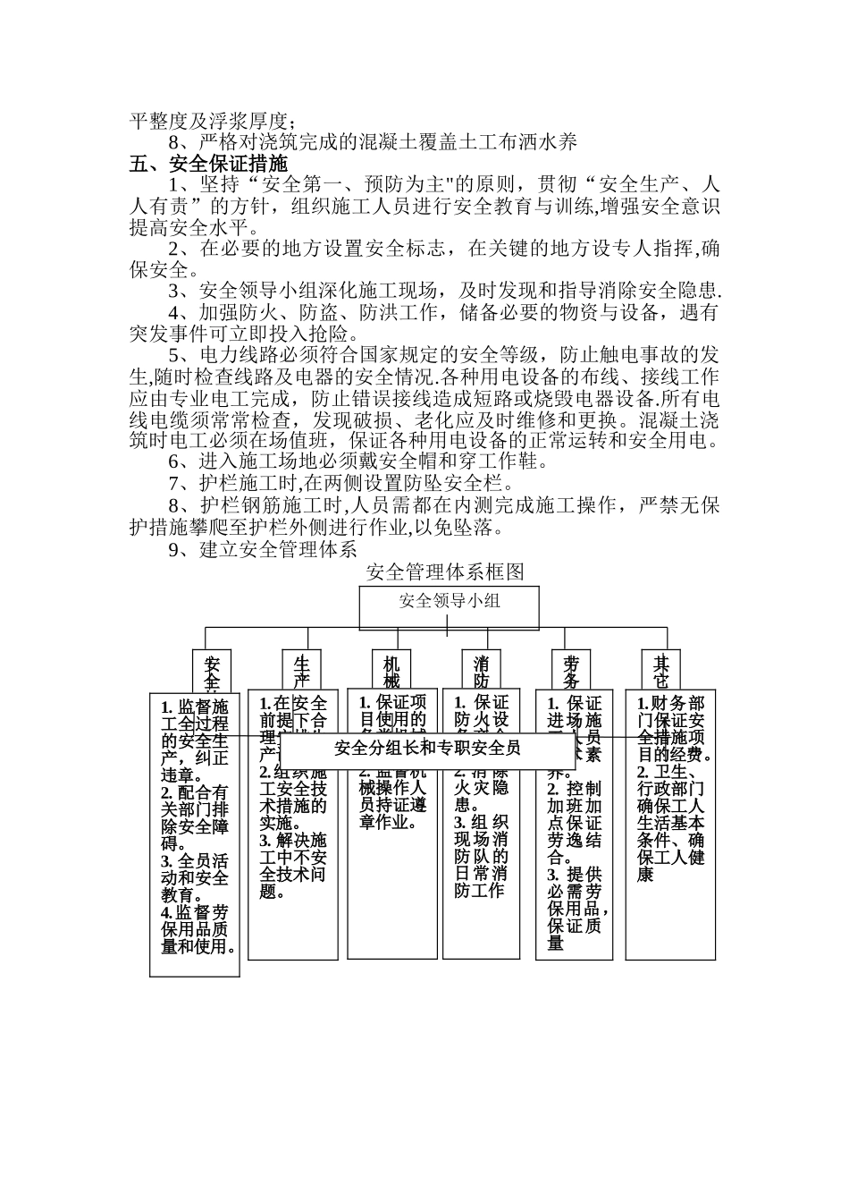 桥梁上部防撞栏专项施工方案-Microsoft-Word-文档_第3页