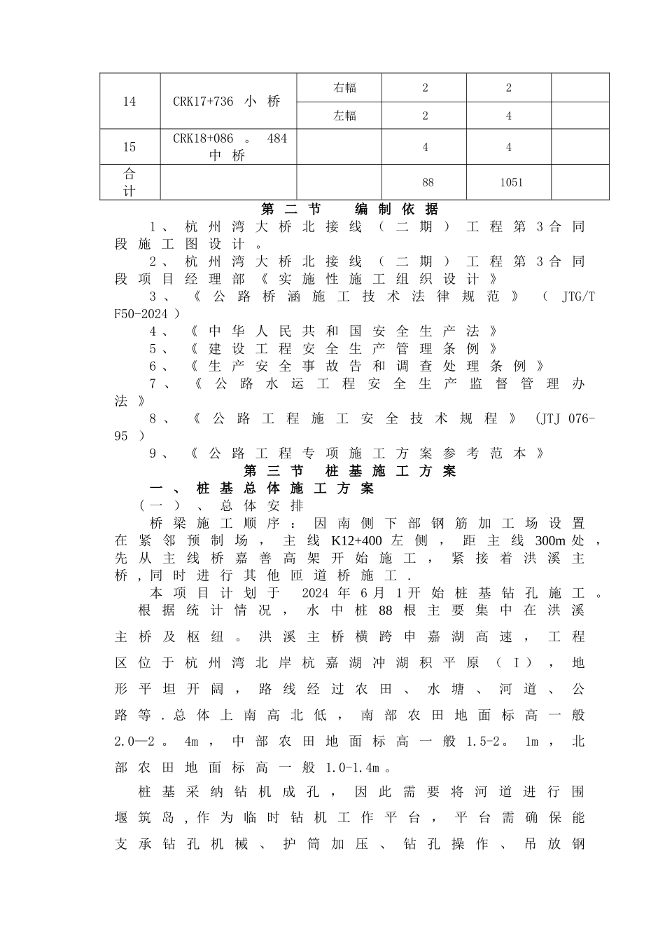 桥梁下部结构专项施工方案_第2页