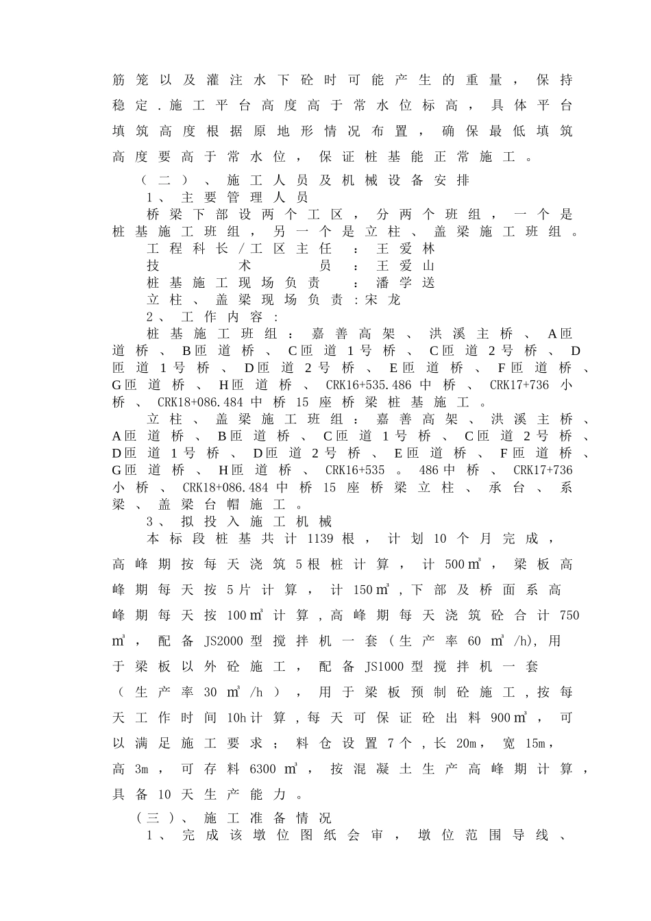 桥梁下部结构专项施工方案_第3页