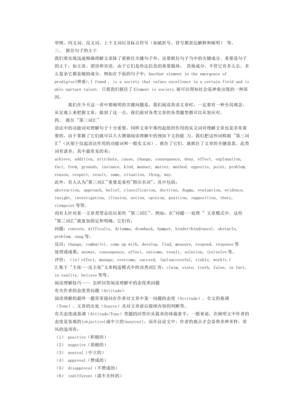 2025年学位英语阅读理解应试策略_第2页