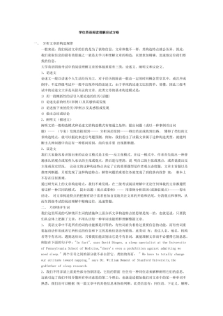 2025年学位英语阅读理解应试策略