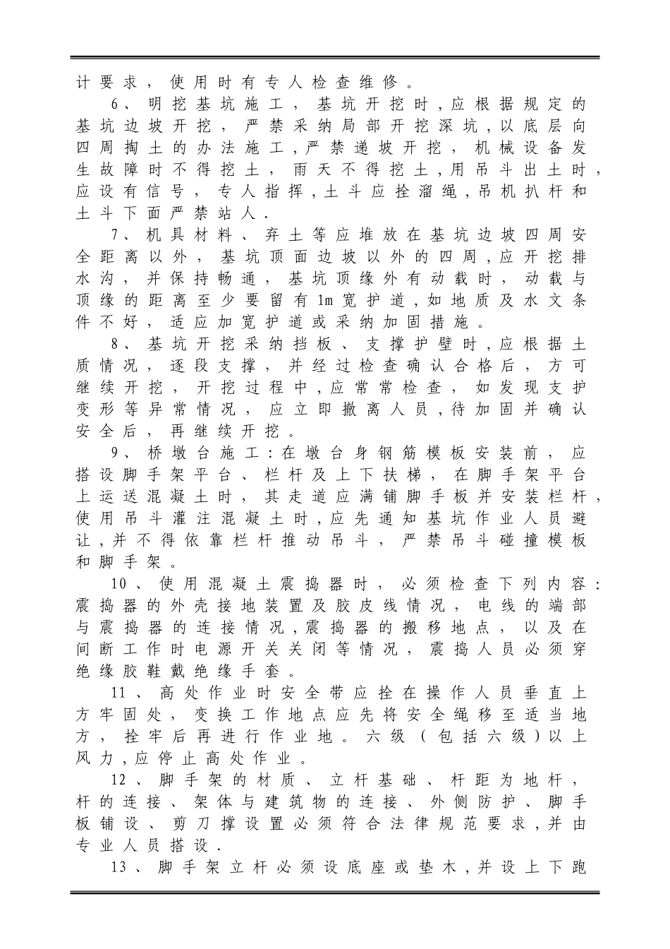 桥梁下部构造施工安全专项技术交底_第2页