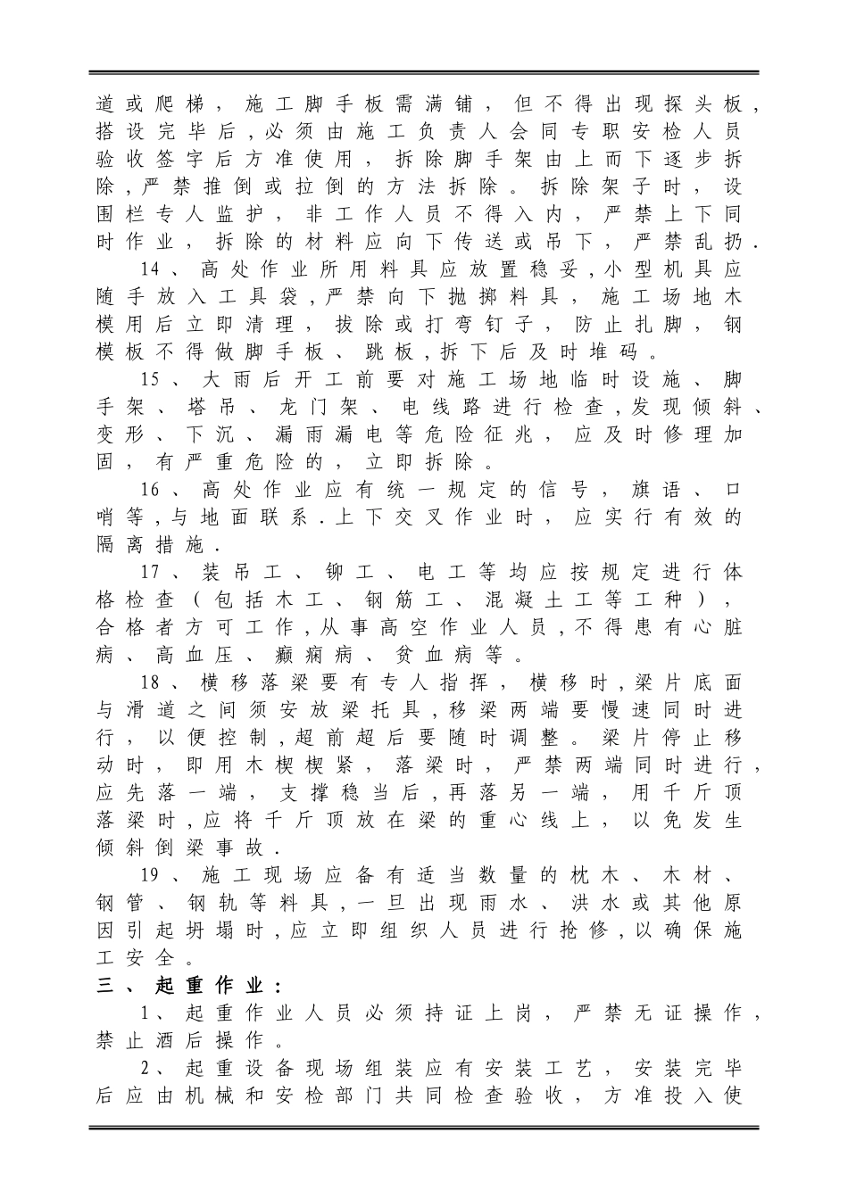 桥梁下部构造施工安全专项技术交底_第3页