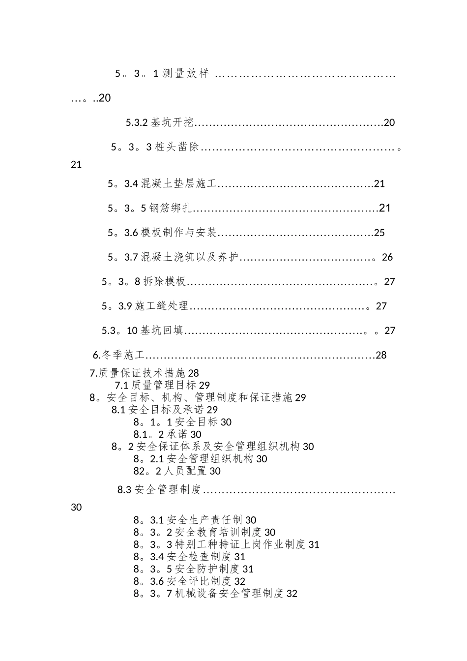 桥梁下部构造施工方案_第2页