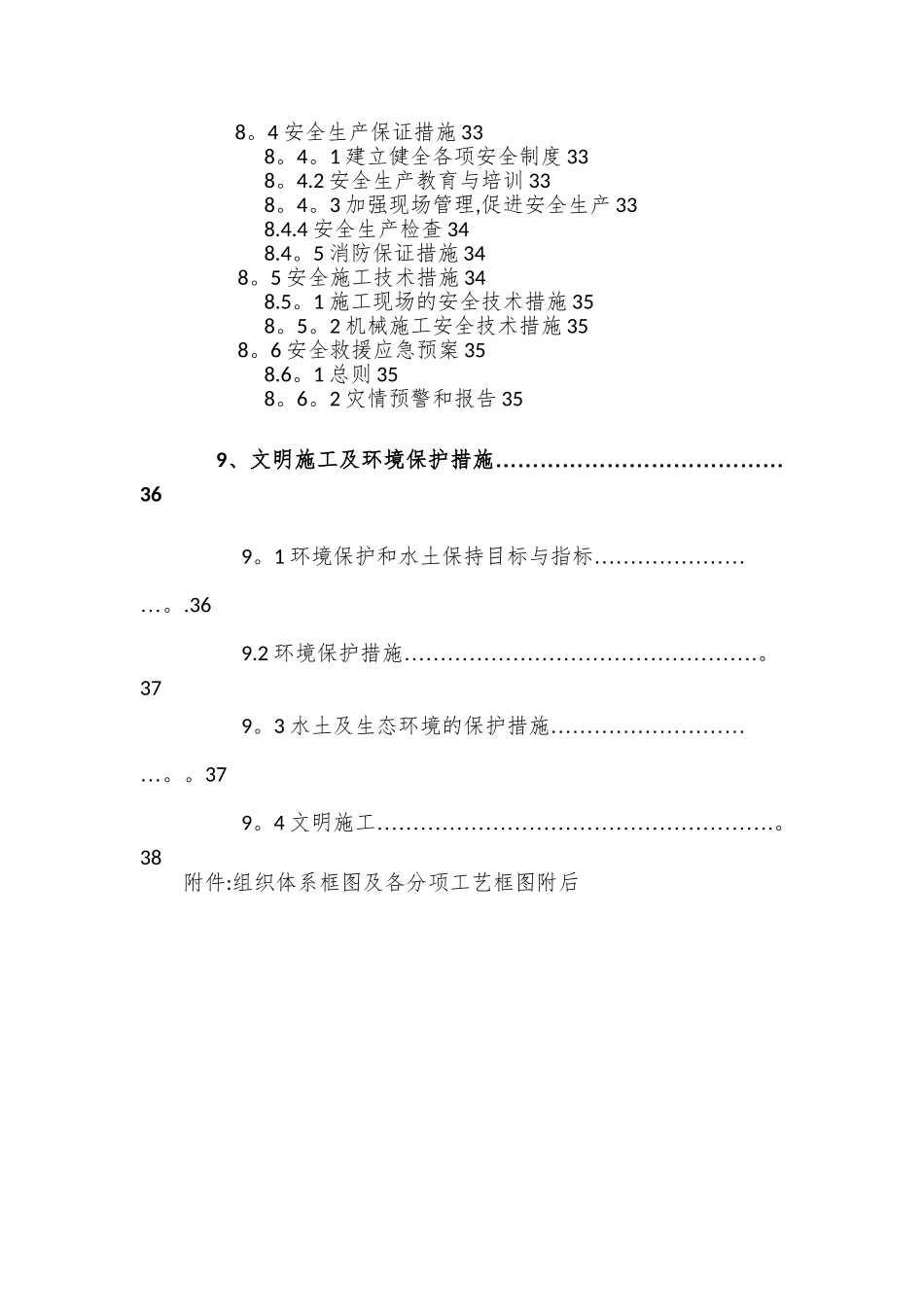桥梁下部构造施工方案_第3页