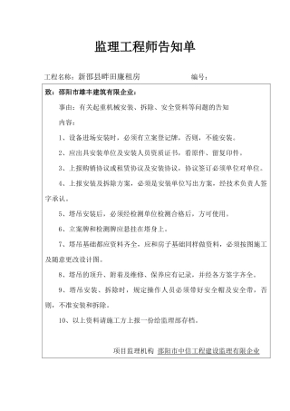 2025年监理工程师通知单范本