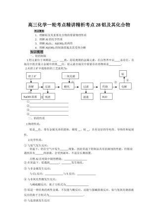 2025年高三化学一轮考点精析考点28铝及其化合物