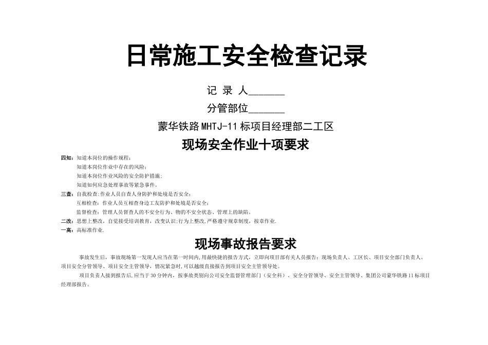 桥梁下部结构施工安全检查表_第1页