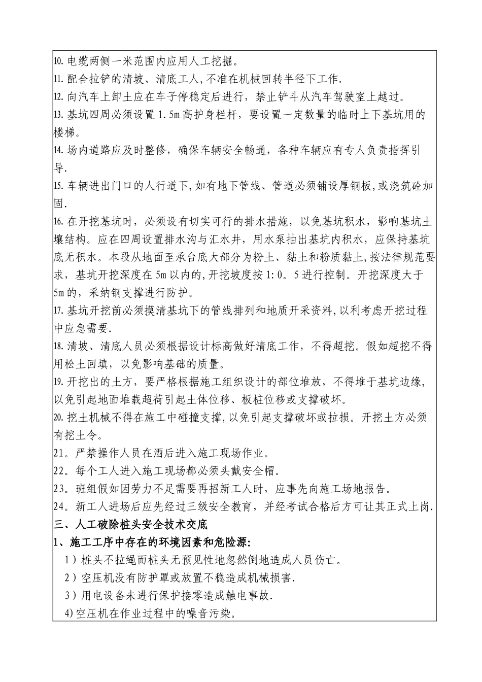 桥梁下部结构施工-安全技术交底书_第2页