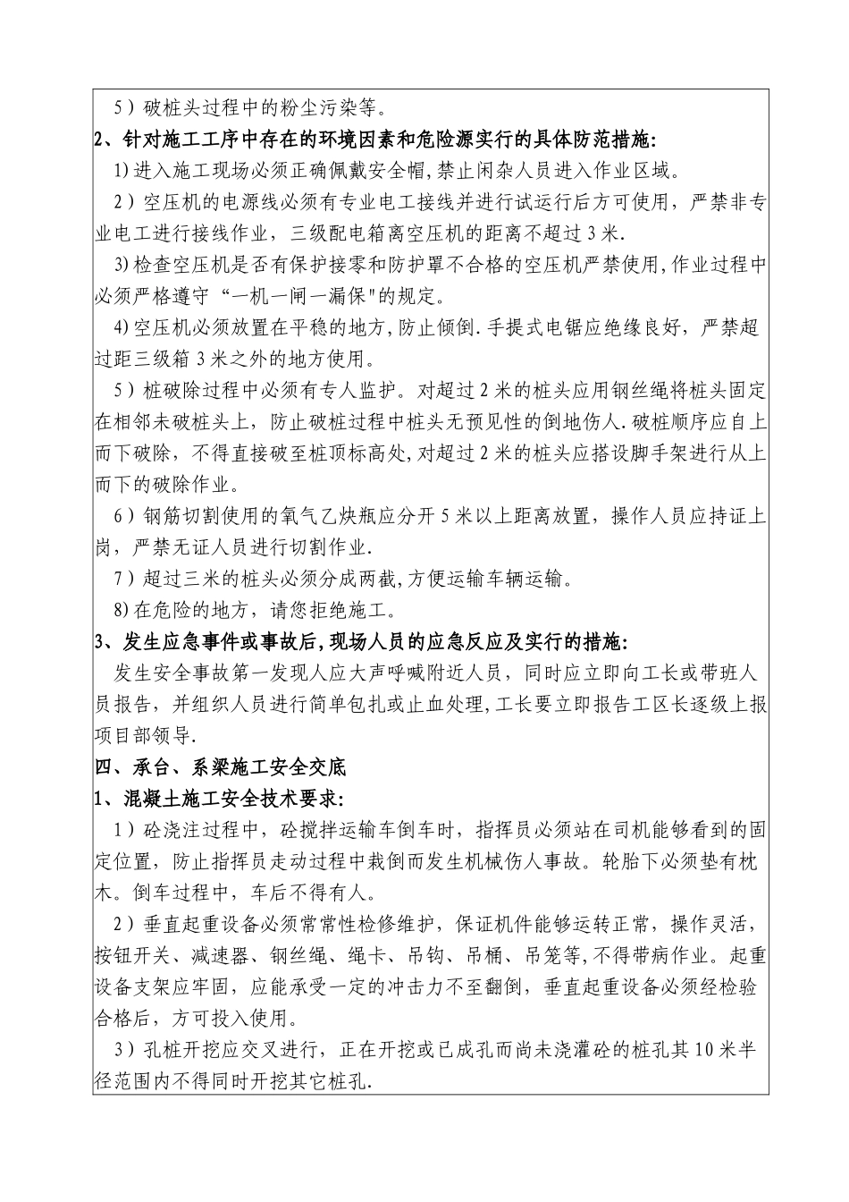 桥梁下部结构施工-安全技术交底书_第3页
