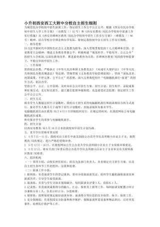 2025年西工大附中小升初招生政策