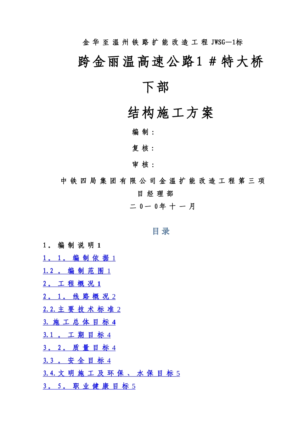 桥梁下部结构施工方案_第1页