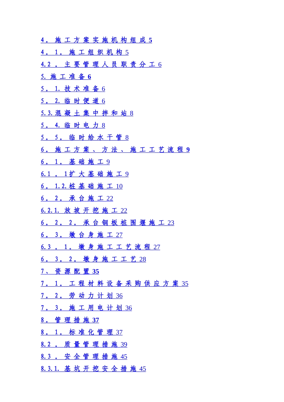 桥梁下部结构施工方案_第2页