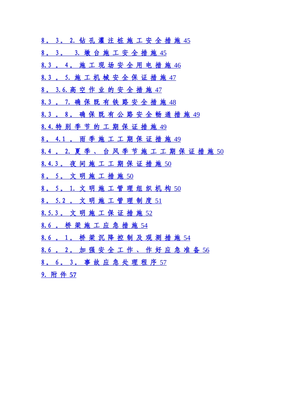 桥梁下部结构施工方案_第3页