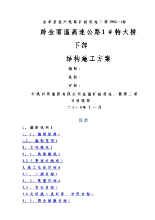 桥梁下部结构施工方案