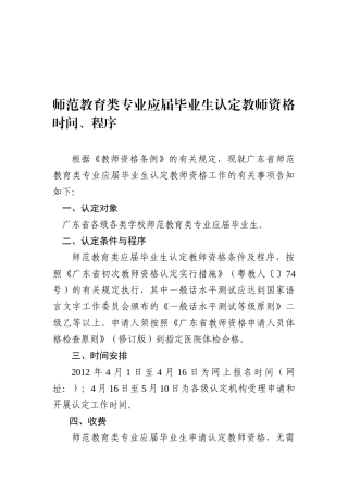2025年广东省师范教育类专业应届毕业生认定教师资格时间程序