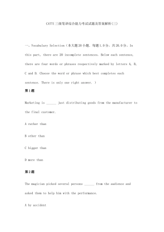 2025年CATTI三级笔译综合能力真题及答案
