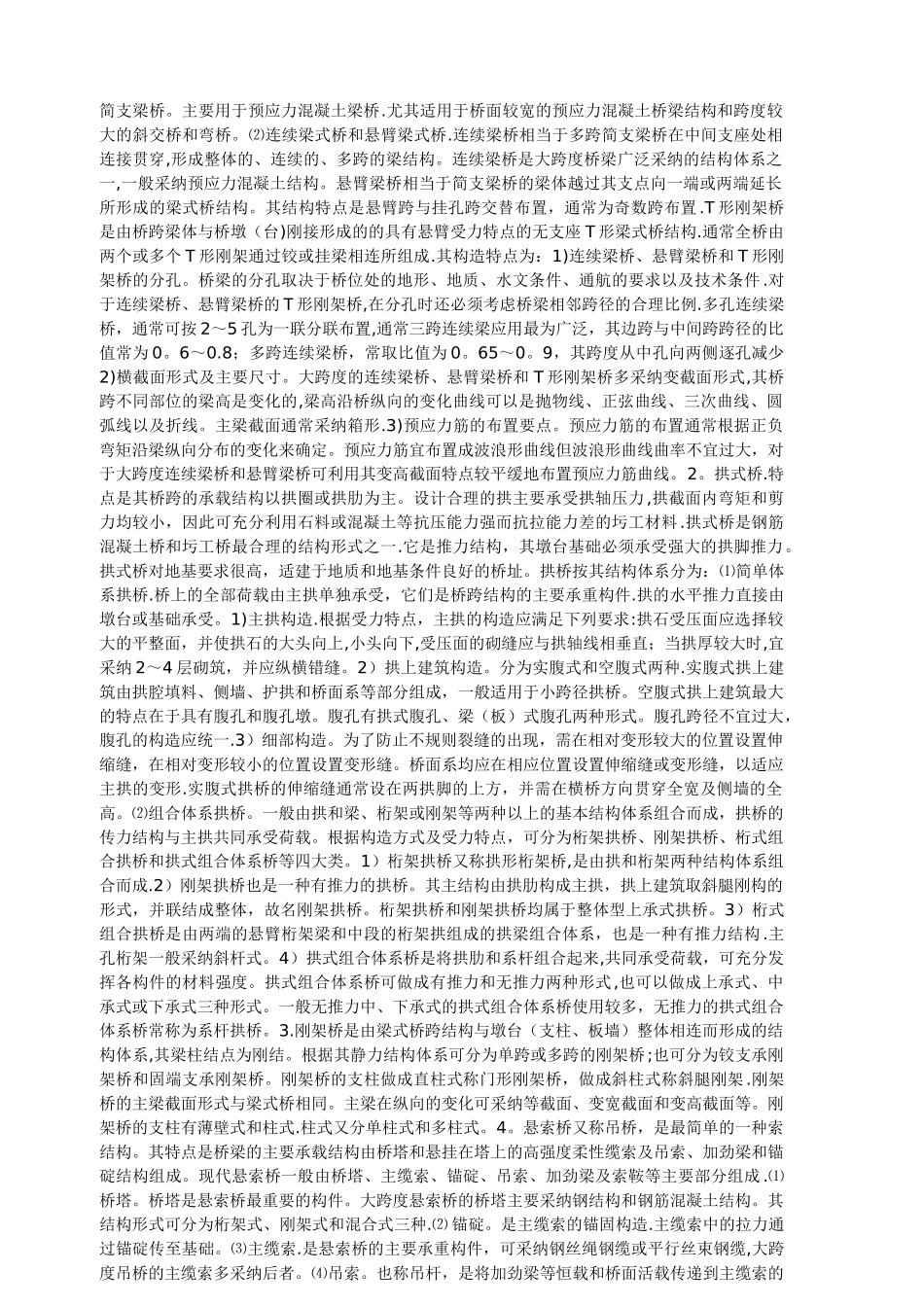 桥梁与涵洞工程的组成与分类_第2页